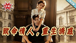 Fatal Lover: Rebirth Temptation