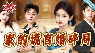 The Lies of Home, The Shattered Marriage