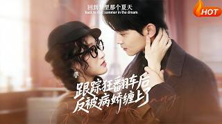 跟蹤狂繙車後反被病嬌纏上了