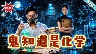 Ghost Chemistry