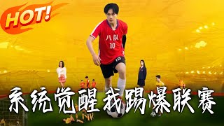 The System Awakens: I Dominated the League