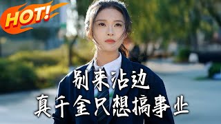 Stay Away! The Real Heiress Only Cares About Her Career