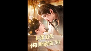 Fight Fire with Fire: Don't Blame Sister, Okay?