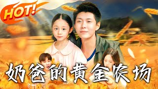 Daddy's Golden Farm