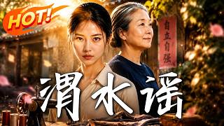 Ballad of Wei River