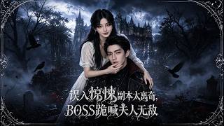 "Trapped in Thriller Dungeon: Boss Kneels and Calls His Wife Invincible"