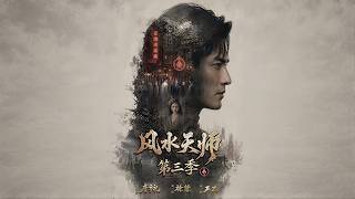 Feng Shui Master Season 3