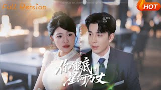 你的眼底，星河万丈