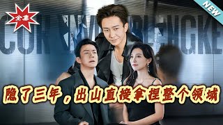 After Three Years in Hiding, I Dominate the Entire Field Upon Return