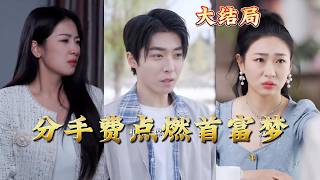 The Breakup Fee That Ignited a Tycoon's Dream