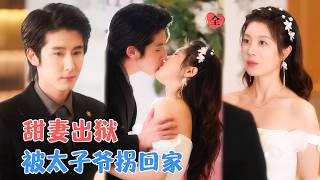 I Married the Comatose Mu Master to Save Him, Then Became His Nanny Three Years Later