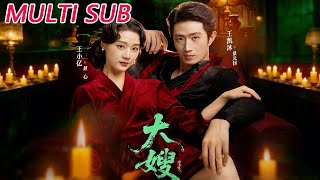 大嫂1931：烽火重生