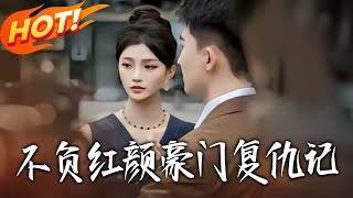 Unyielding Beauty: Revenge in the Elite Circle