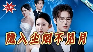 Gone with the Dust, Gone with the Moon