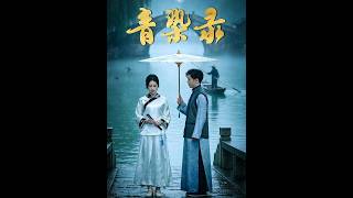 The Chronicles of Qing Ran