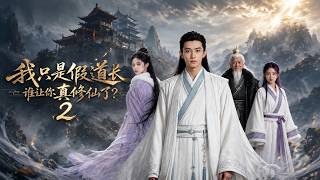 My Fake Taoist Master, Your Cultivation is Real? 2