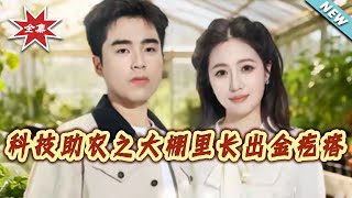 Hi-Tech Farming: Gold in the Greenhouse