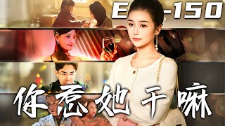 你惹她乾嘛