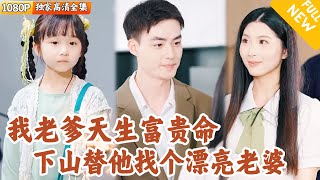 下山寻爹记