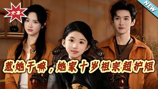 惹她干嘛她家十岁祖宗超护短