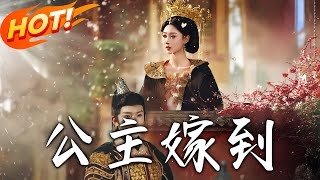 公主歸塵：逆襲之路
