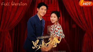 七零大院新來的小美人是黑道千金