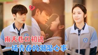 The Youth Answer from My Rainy Lane Deskmate