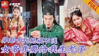 九千歲的逆襲