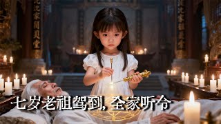 Seven-Year-Old Ancestor Is Here: All Family Listen Up!