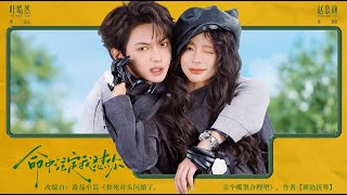 命中注定我怼你