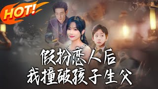 After Pretending to Be Lovers, I Found My Child's Biological Father