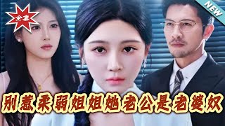 Don't Mess With The Gentle Sister—Her Husband Is A Wife-Slave