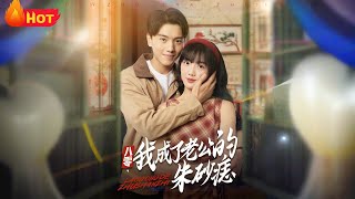 八零，我成了老公的朱砂痣