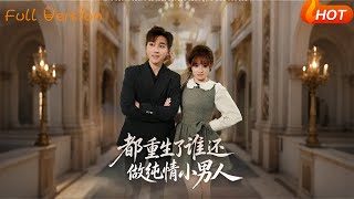 Who Wants to Be a Pure-hearted Guy After Rebirth?