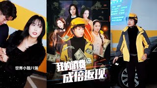 我的消費成倍返現