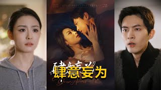 肆意妄爲