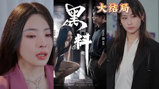 黑料與紫霧之下