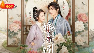 Jiaojiao's Plot to Seduce the Cold Emperor: He's Hooked!