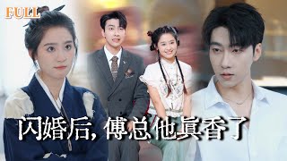 闪婚萌妻是满级神算