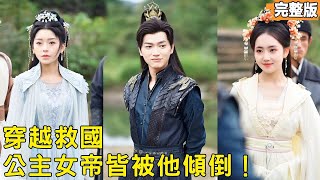 The "Parasite" Prime Minister the Empress Invited Thrice