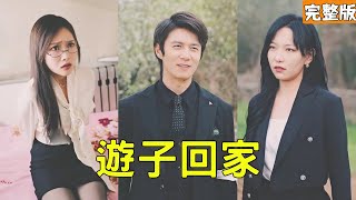 The World's Richest Man in Disguise: Returning Home to Punish the Bully and Shock the Village