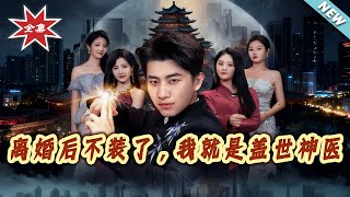 After Divorce, I Stop Hiding—I’m the Supreme Divine Doctor