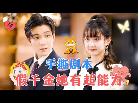 穿越女配的逆轉人生