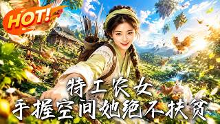 Agent Peasant Girl with Spatial Powers: No More Supporting Relatives' Poverty!