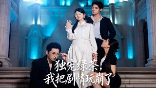 Doting on the Fake Sweet: I Broke the Script