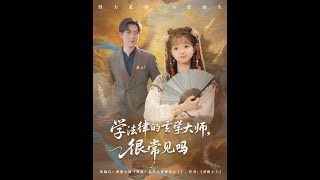 学法律的玄学大师很常见吗
