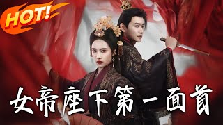 The First Favourite of the Female Emperor