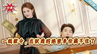 A Pardon Decree: My Secret Identity Blows Up After Prison