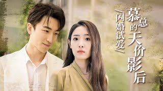 Marry in a Hurry: President Mu's Priceless Movie Queen
