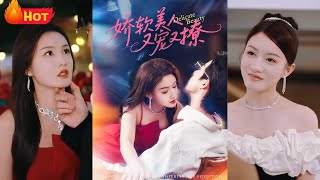 嬌軟美人又寵又撩